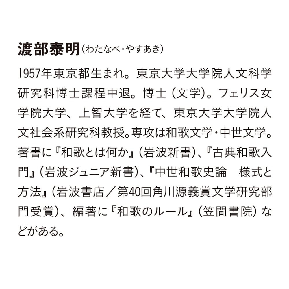 和歌史 なぜ千年を越えて続いたか