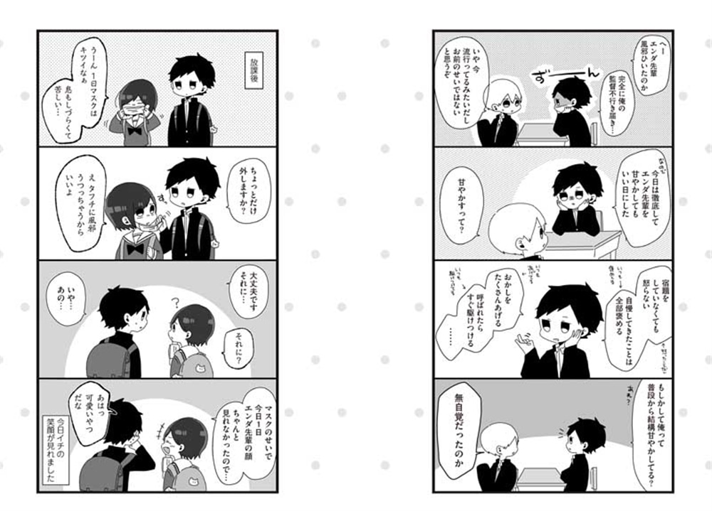 後輩くんは甘やかしたい