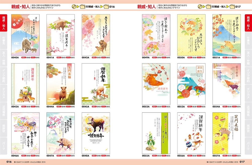 筆ぐるめでつくる世界一かんたん年賀状　2019