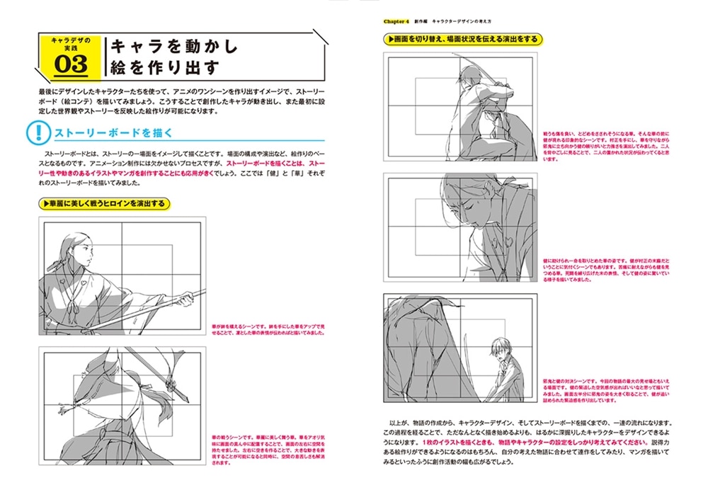 極める！キャラ作画 神技作画シリーズ