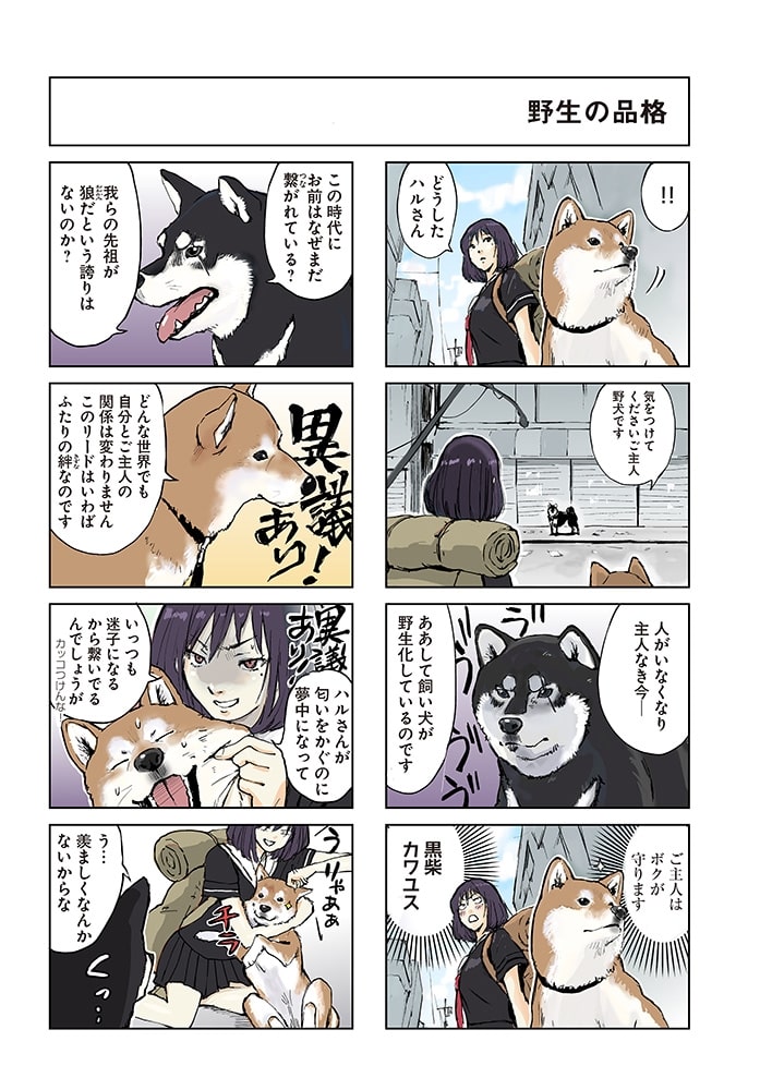 世界の終わりに柴犬と