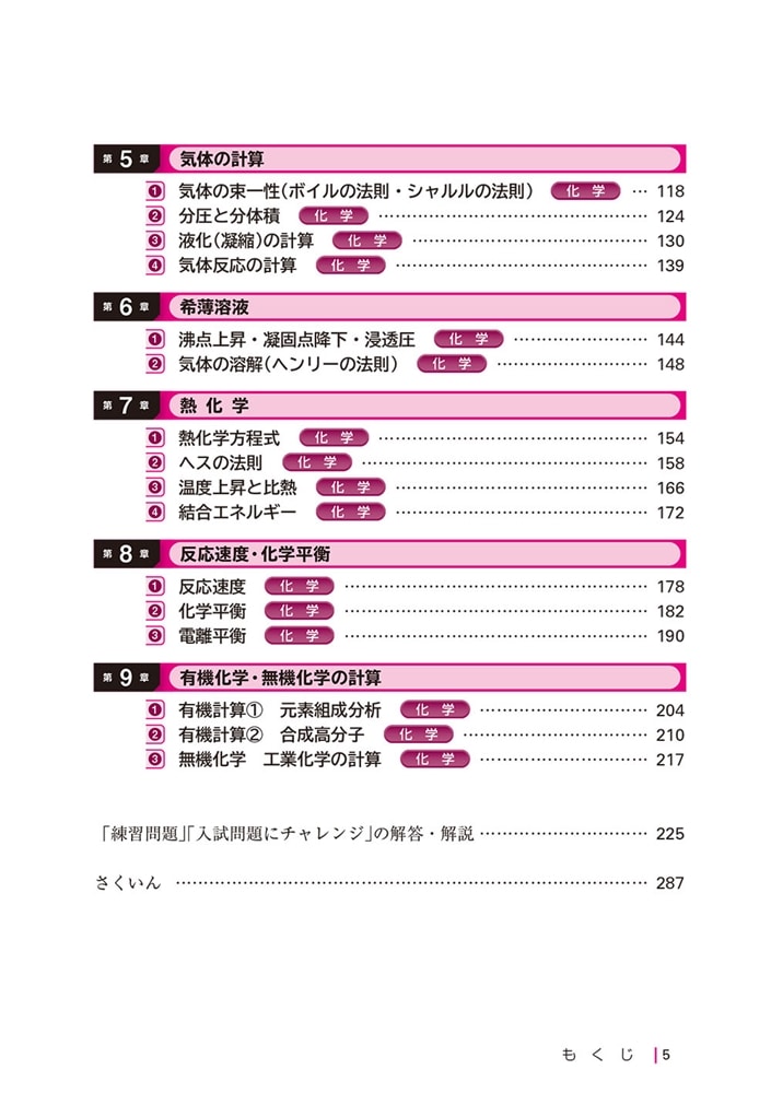 改訂版　大学入試　ゼロからはじめる　化学計算問題の解き方