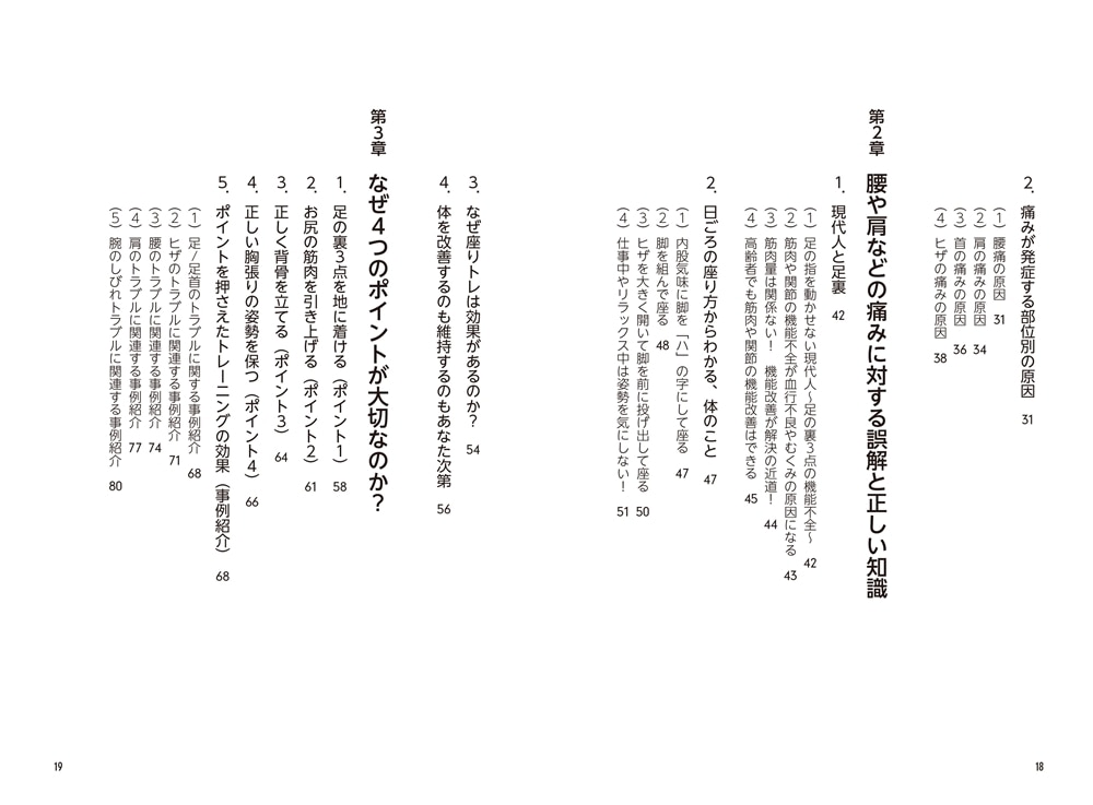 全身の血流を改善し、体のゆがみ・痛み・しびれをリセットできる！ 全身の不調が消えるすごい座りトレ