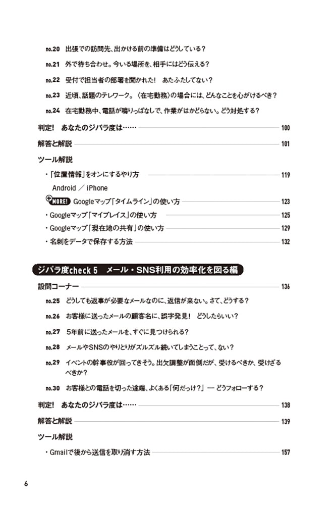 仕事がサクサク終わって早く帰れる 自働大全 驚きのスマホ＆PC活用法で〈自分働き方改革〉