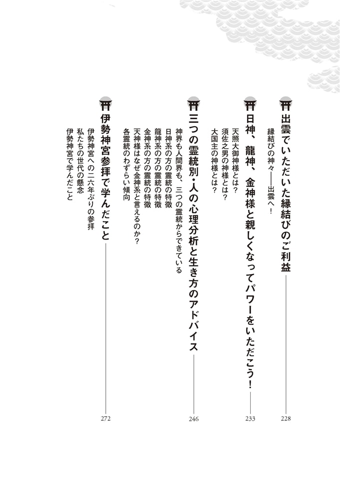 古事記開運法 日本最古の書からの真のメッセージを知れば、神様はあなたを助けられる！