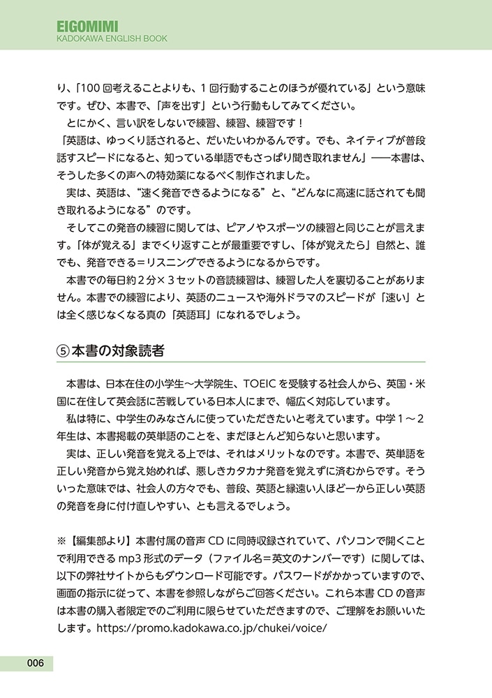 15時間で速習 英語耳 頻出1660語を含む英文＋図で英会話の８割が聞き取れる