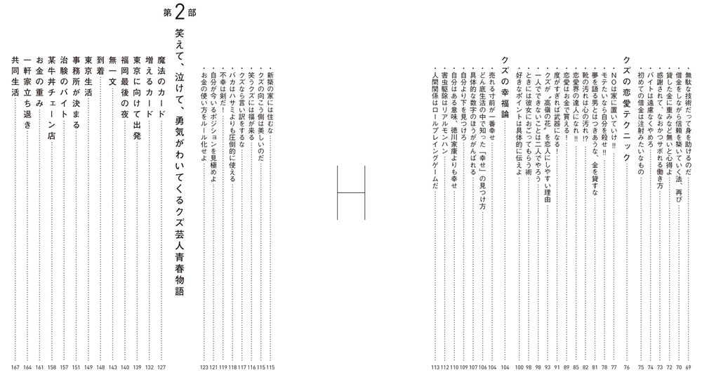 君には知人から100万借りられる人望があるか？ クズ道（ちょいズル人生術） 人心の一手先を読んで、甘えられる＆守られる人になる