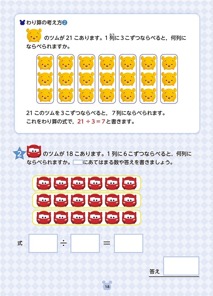 ツムツム　学習ドリル　小学３年生の　かけ算　わり算