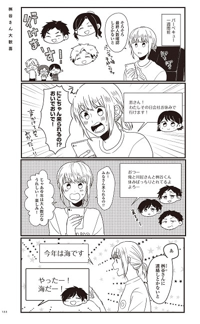 ゆるお先輩とわたし３