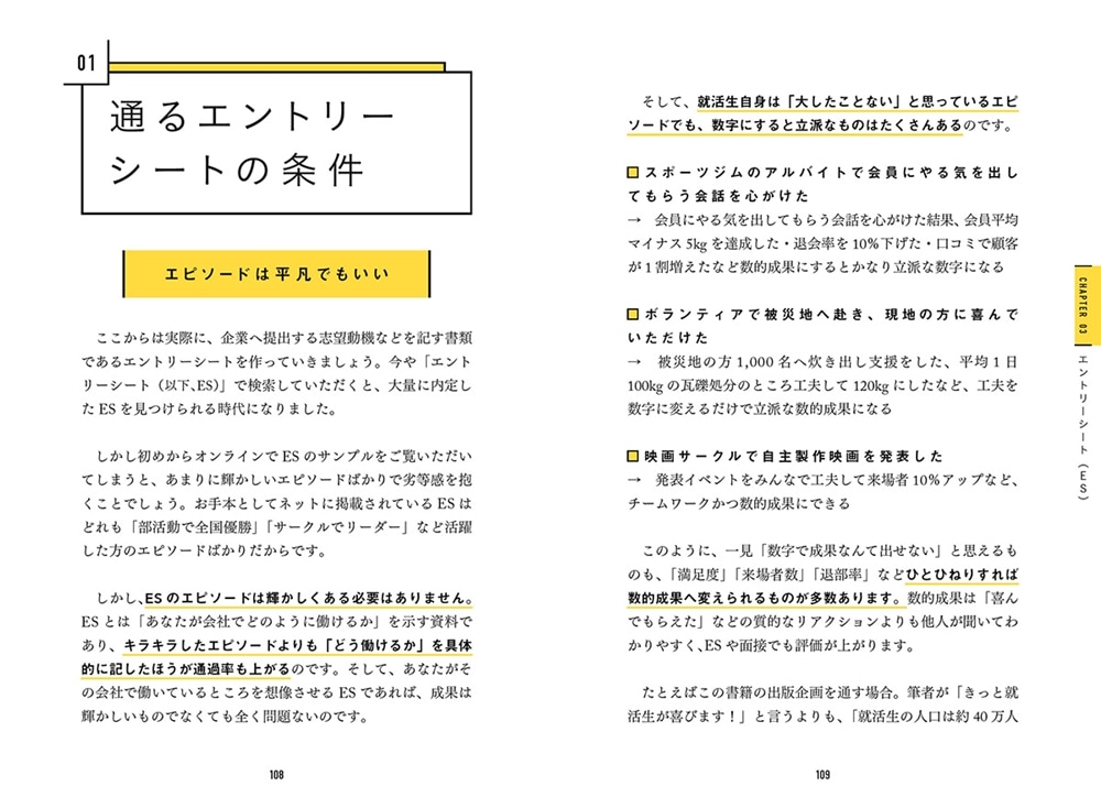 就職活動が面白いほどうまくいく 確実内定