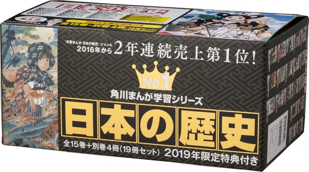 角川まんが学習シリーズ　日本の歴史　２０１９特典つき全15巻＋別巻４冊セット