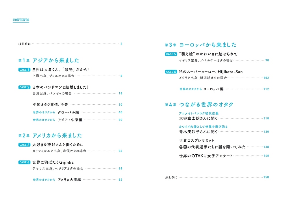 海外オタ女子事情