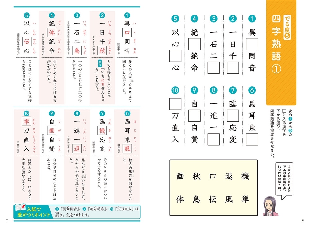 改訂版　中学入試にでる順　四字熟語・ことわざ・慣用句