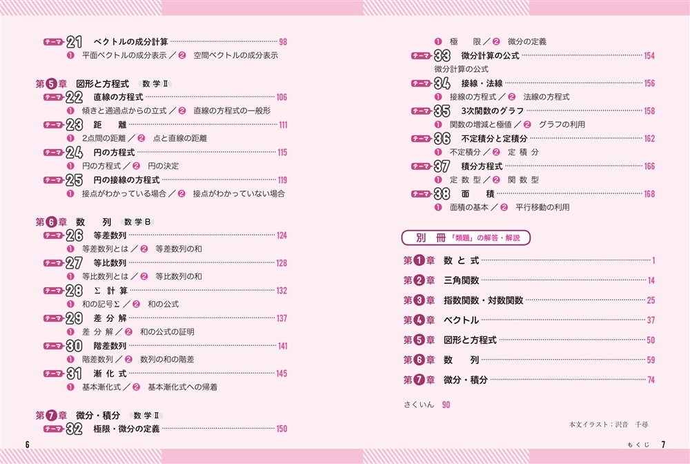 大山壇の　基本から身につける数学2・Bの計算力