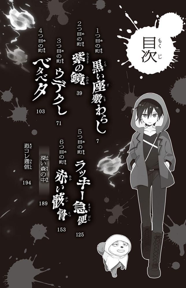 恐怖コレクター 巻ノ十二　罠だらけの願い