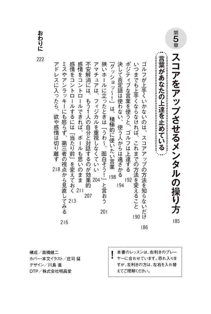 ひじを緩めればあなたのゴルフは見違える 傾斜地やバンカーでもナイスショットの神メソッド