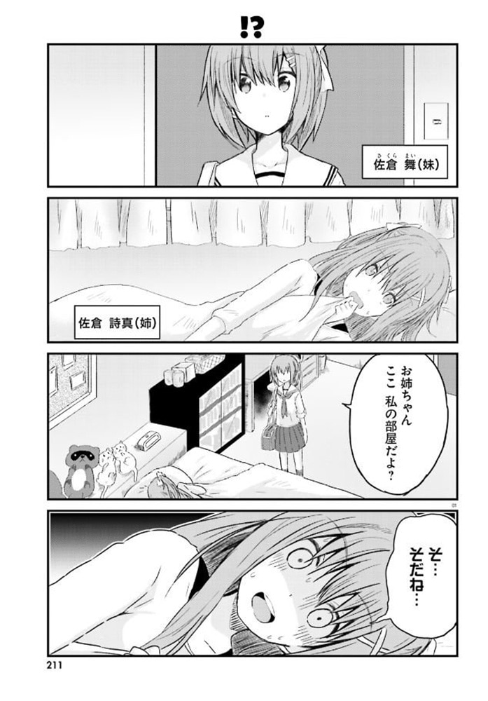 シスコンお姉ちゃんと気にしない妹　1