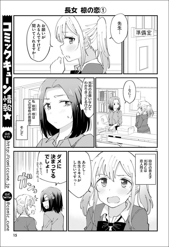 百合もよう　～咲宮４姉妹の恋～　（1）