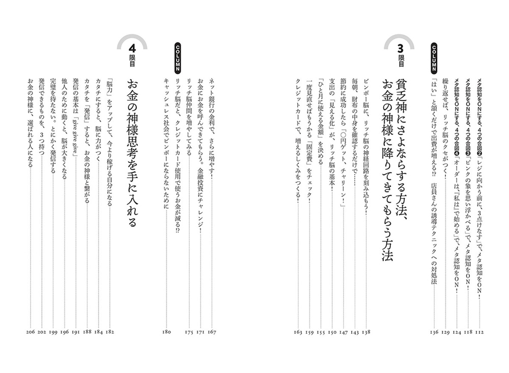 頭の中の貧乏神を追い出す方法 世界一役に立つお金の授業