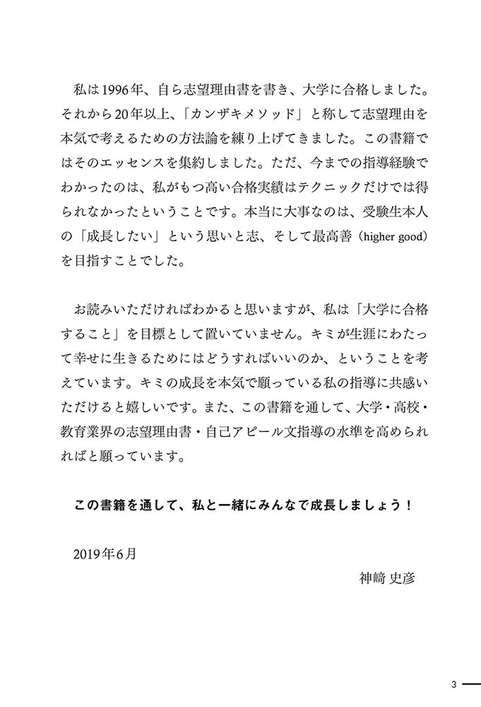 ゼロから１カ月で受かる　大学入試　志望理由書のルールブック