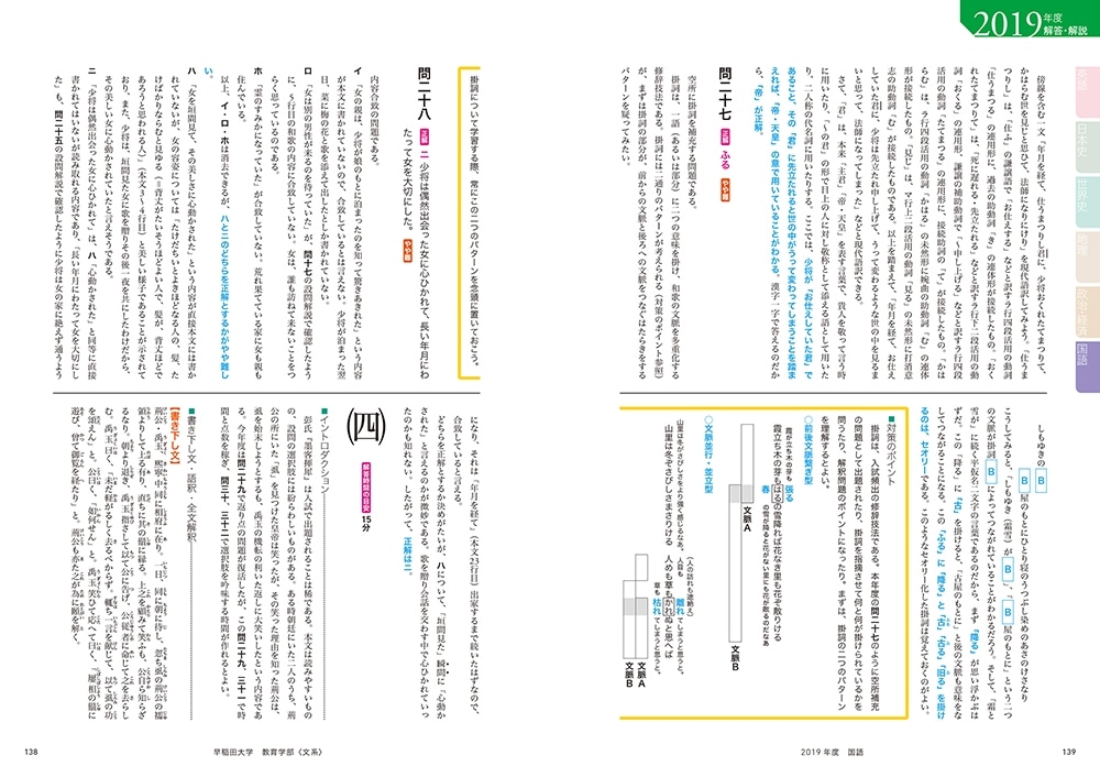 角川パーフェクト過去問シリーズ 2020年用　大学入試徹底解説　早稲田大学　教育学部〈文系〉　最新３カ年