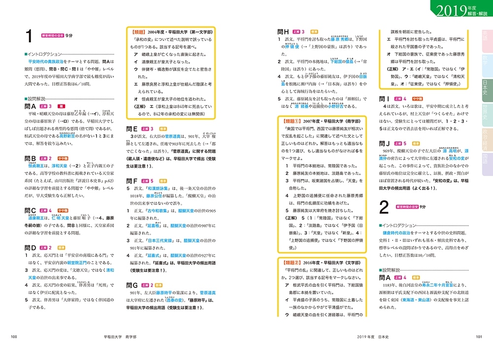 角川パーフェクト過去問シリーズ 2020年用　大学入試徹底解説　早稲田大学　商学部　最新３カ年