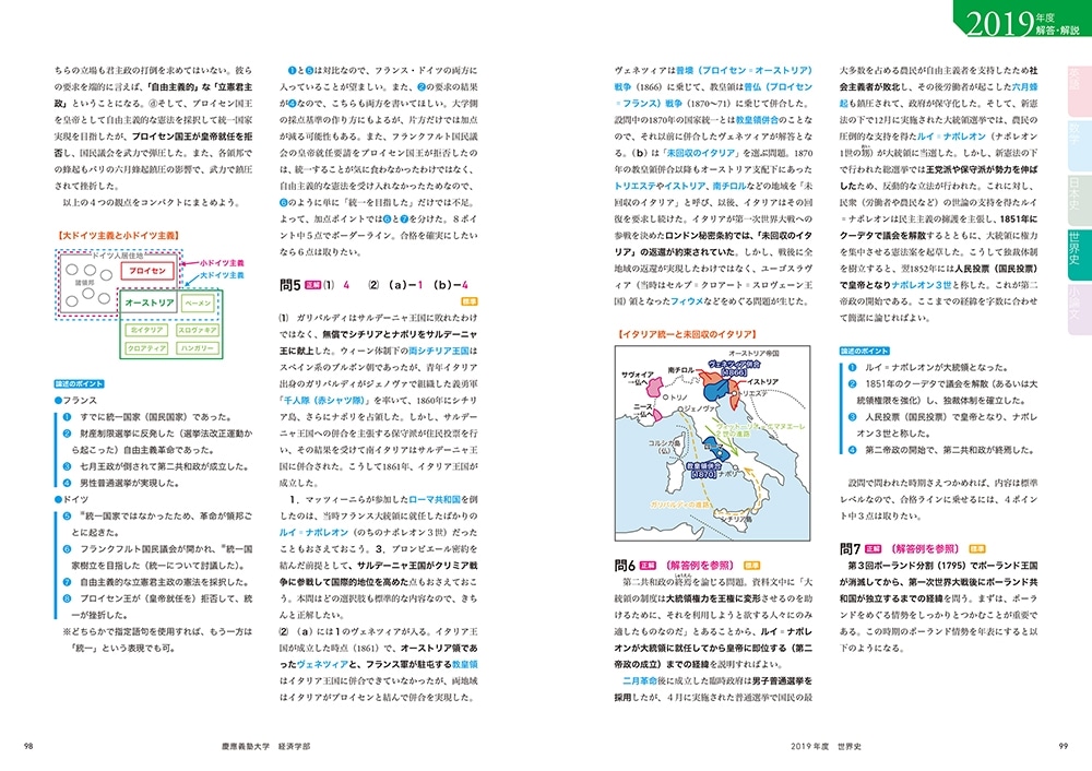 角川パーフェクト過去問シリーズ 2020年用　大学入試徹底解説　慶應義塾大学　経済学部　最新３カ年