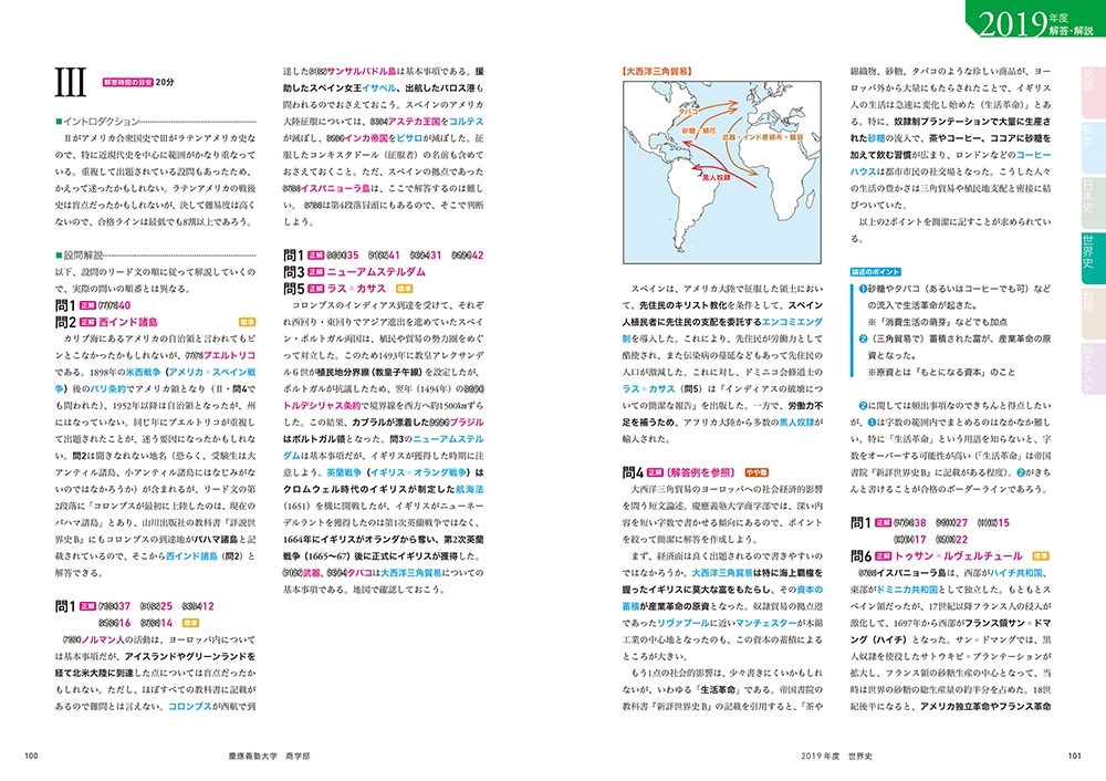 角川パーフェクト過去問シリーズ 2020年用　大学入試徹底解説　慶應義塾大学　商学部　最新３カ年