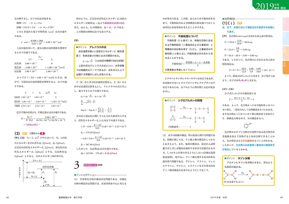 角川パーフェクト過去問シリーズ 2020年用　大学入試徹底解説　慶應義塾大学　理工学部　最新３カ年