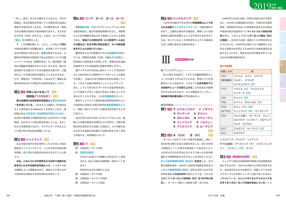 角川パーフェクト過去問シリーズ 2020年用　大学入試徹底解説　法政大学　Ｔ日程〈統一日程〉・英語外部試験利用入試　最新２カ年