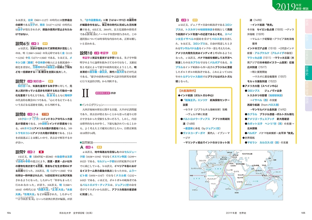 角川パーフェクト過去問シリーズ 2020年用　大学入試徹底解説　同志社大学　全学部日程〈文系〉　最新２カ年