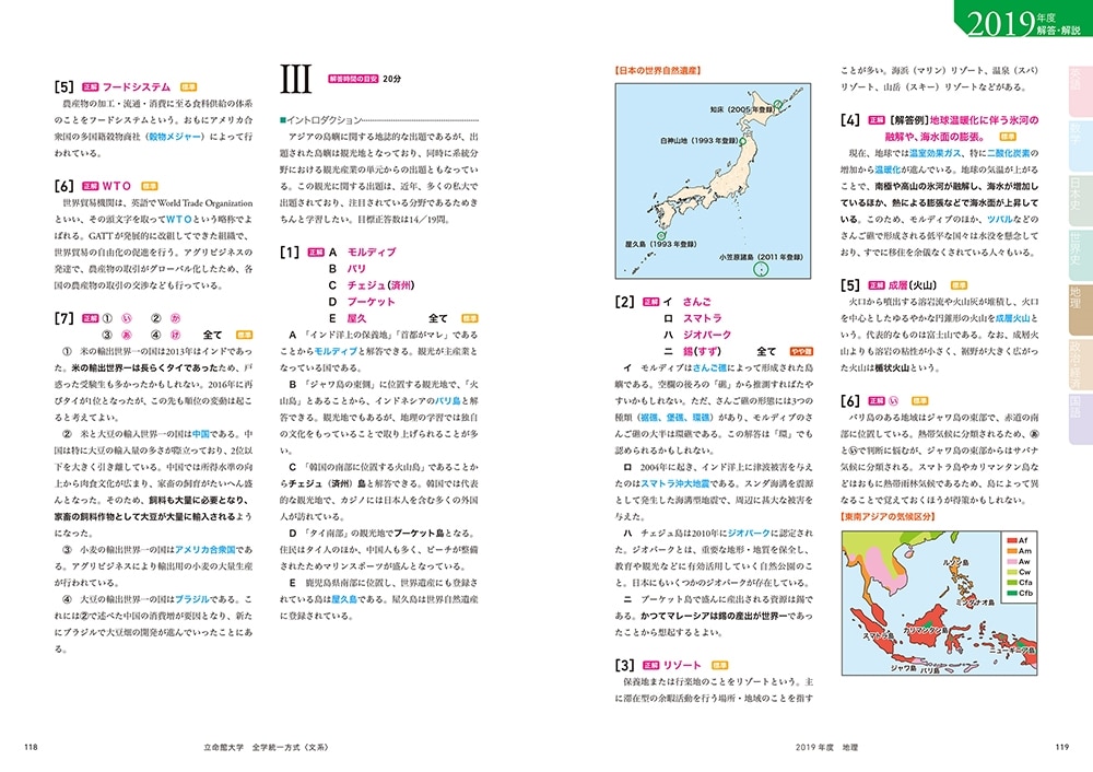 角川パーフェクト過去問シリーズ 2020年用　大学入試徹底解説　立命館大学　全学統一方式〈文系〉・立命館アジア太平洋大学Ａ方式　最新２カ年