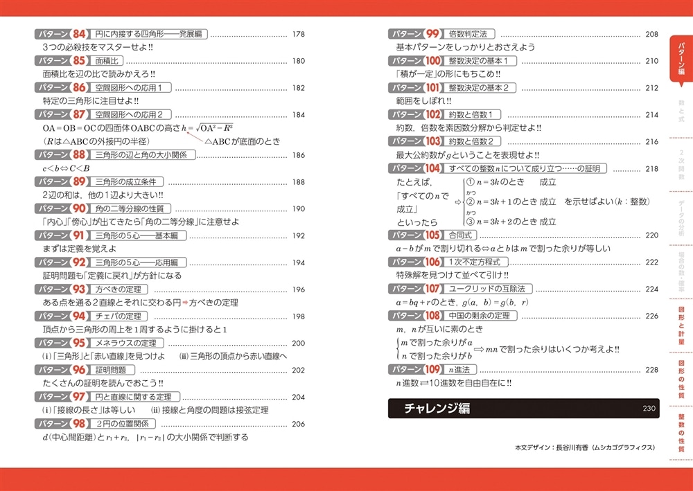 大学入学共通テスト　数学Ｉ・Ａの点数が面白いほどとれる本