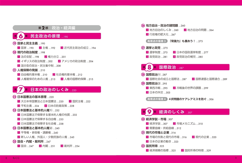 大学入学共通テスト　倫理、政治・経済の点数が面白いほどとれる本