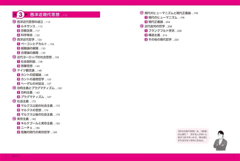 大学入学共通テスト　倫理の点数が面白いほどとれる本