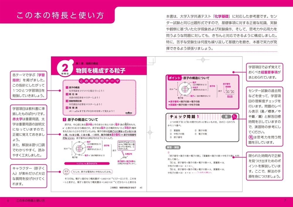 大学入学共通テスト　化学基礎の点数が面白いほどとれる本