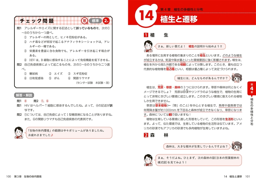 大学入学共通テスト　生物基礎の点数が面白いほどとれる本