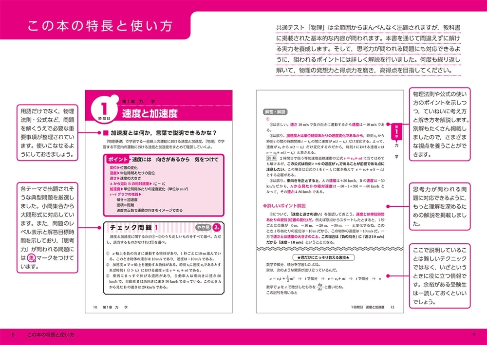 大学入学共通テスト　物理の点数が面白いほどとれる本