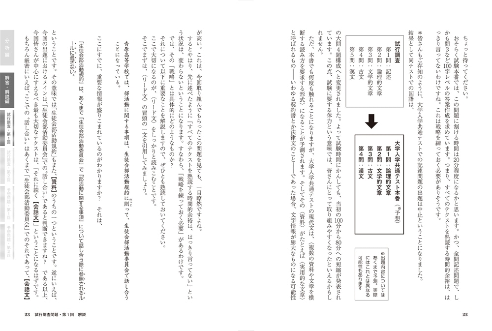 大学入学共通テスト　国語［現代文］予想問題集