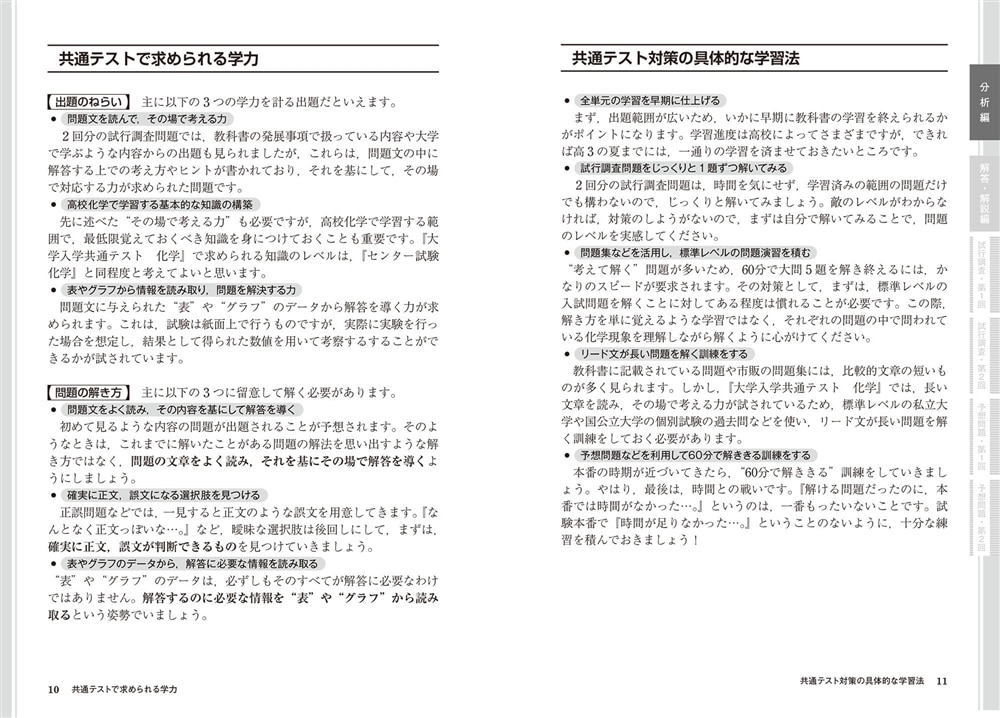 大学入学共通テスト　化学予想問題集