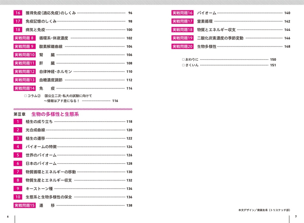 大学入学共通テスト　生物基礎の点数が面白いほどとれる一問一答