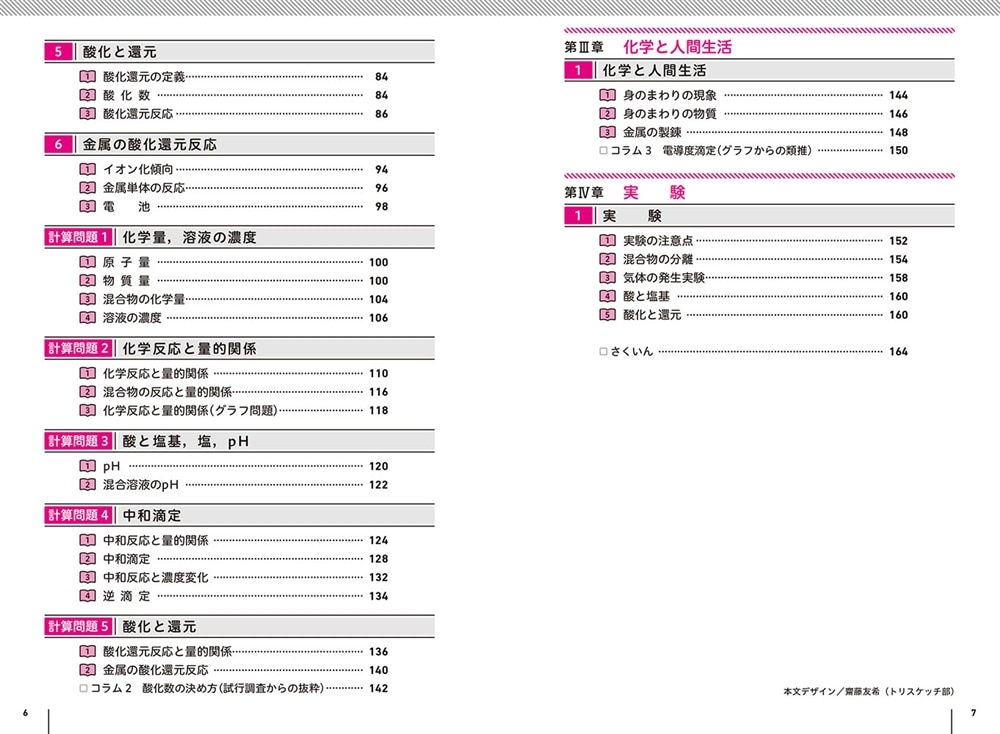 大学入学共通テスト　化学基礎の点数が面白いほどとれる一問一答