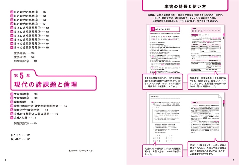 直前30日で9割とれる　吉見直倫の　共通テスト倫理