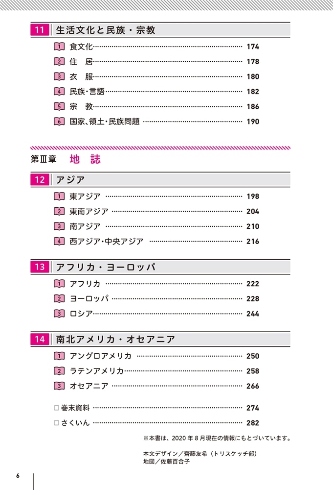 大学入学共通テスト　地理Bの点数が面白いほどとれる一問一答