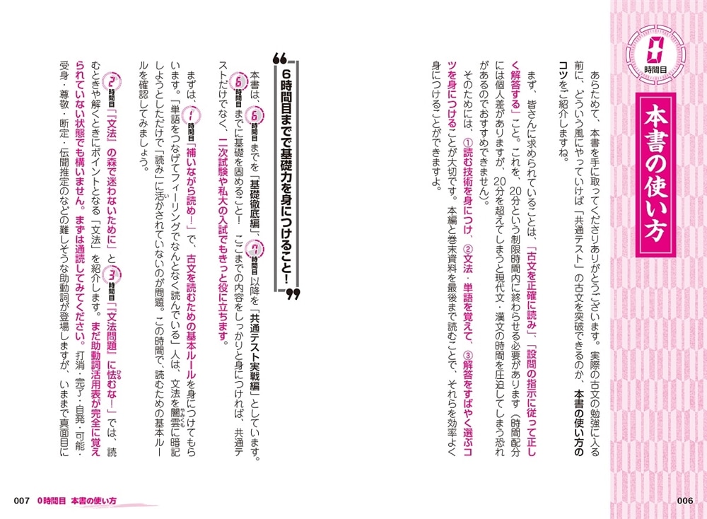 最短１０時間で９割とれる　共通テスト古文のスゴ技