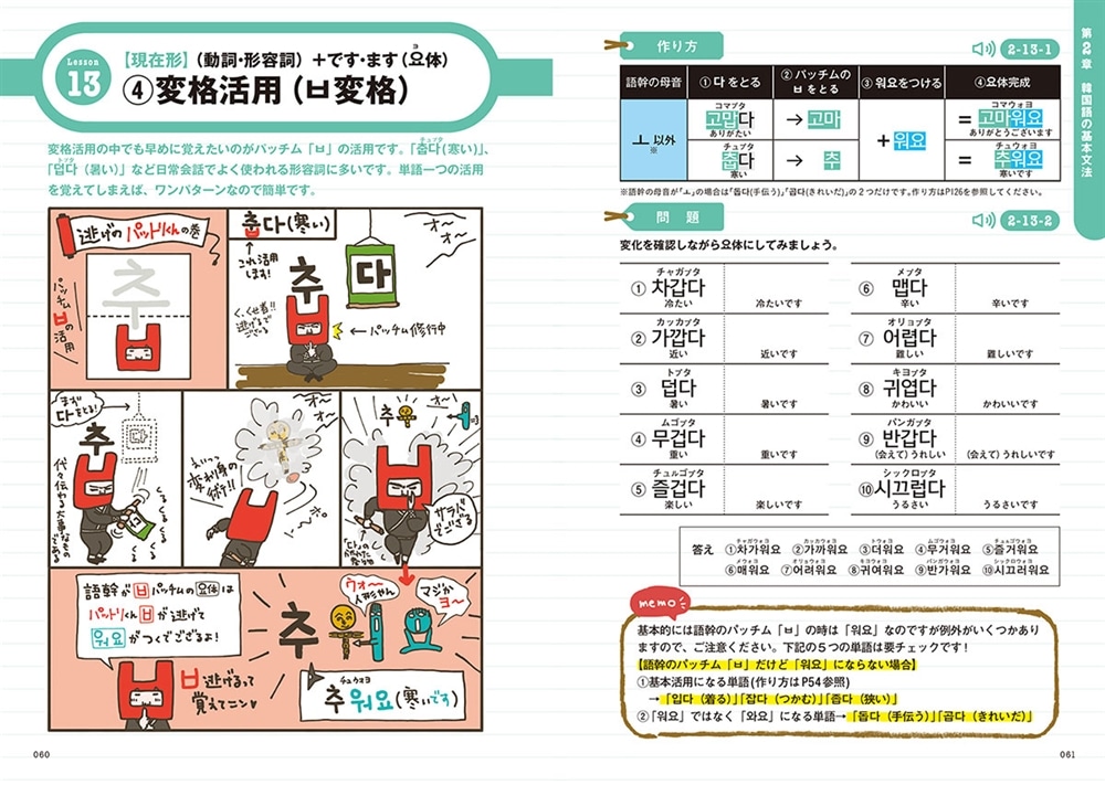 hime式　イラスト＆書いて覚える韓国語文法ドリル