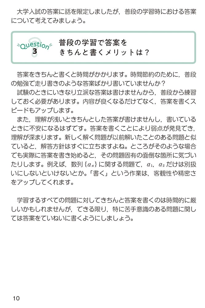 木村雅一の　数学の記述答案が面白いほど書ける本