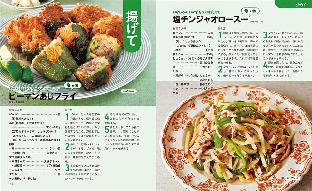 別冊３分クッキング　この素材を使いこなす！ 人気料理家のなす・ピーマン・きゅうりのおかず