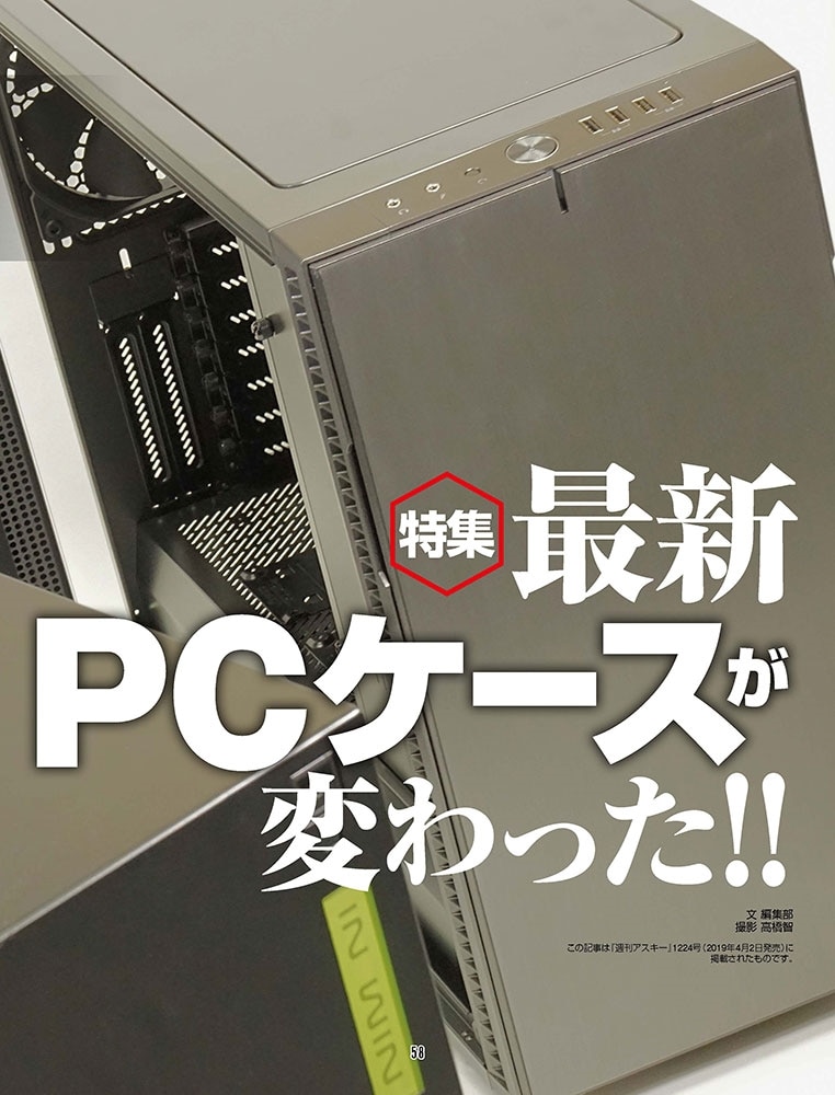 週刊アスキー特別編集　週アス2019June