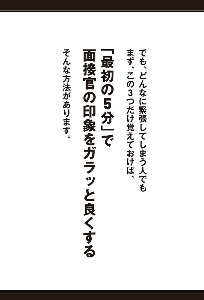 ９割受かる鈴木俊士の公務員試験「面接」の完全攻略法